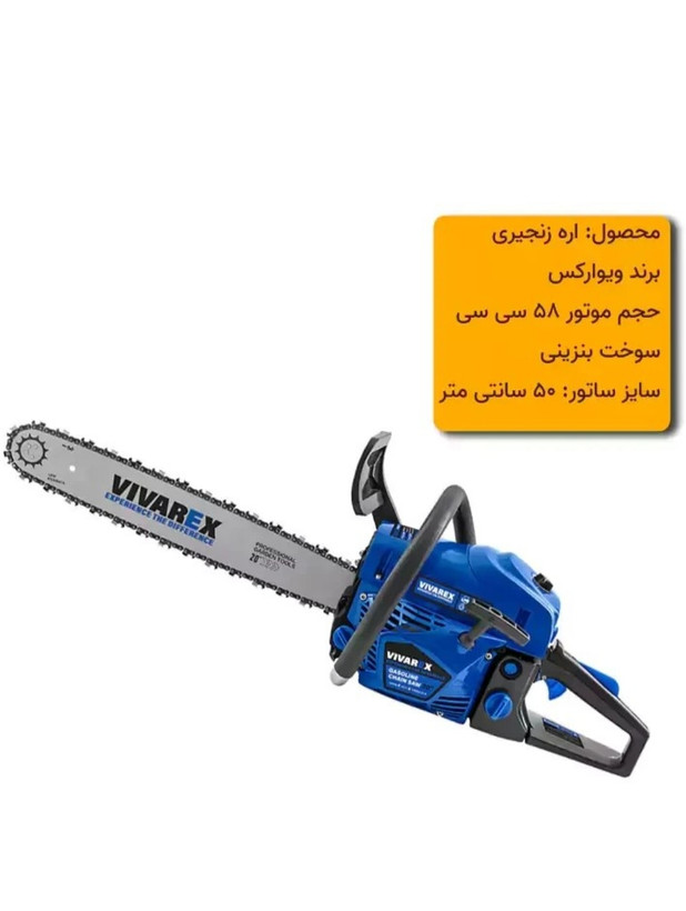 اره زنجیری بنزینی 50سانتی مدل VR5824-GCS ویوارکس