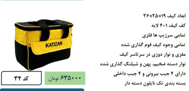 کیف ابزار سایز متوسط برزنتی برند کاتیزان کد32